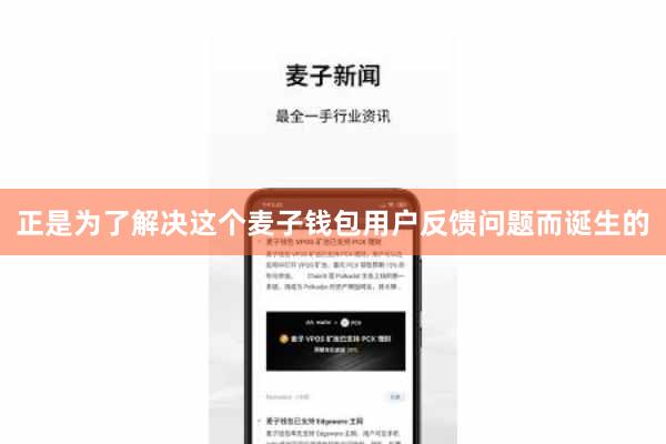 正是为了解决这个麦子钱包用户反馈问题而诞生的